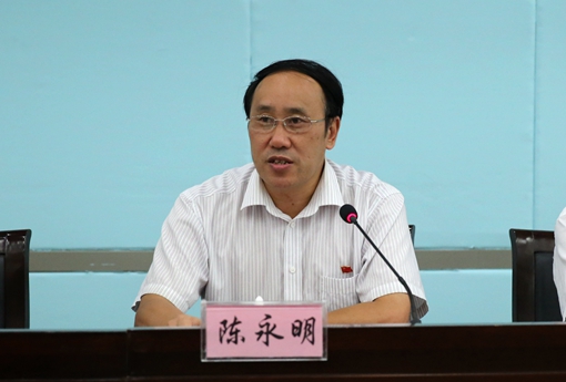 校党委书记陈永明发表讲话
