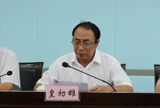 校党委副书记皇初雄作会议总结